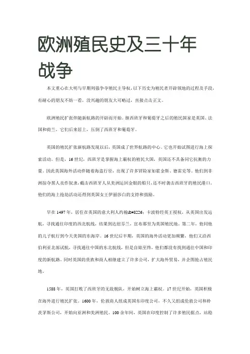 欧洲殖民史及三十年战争