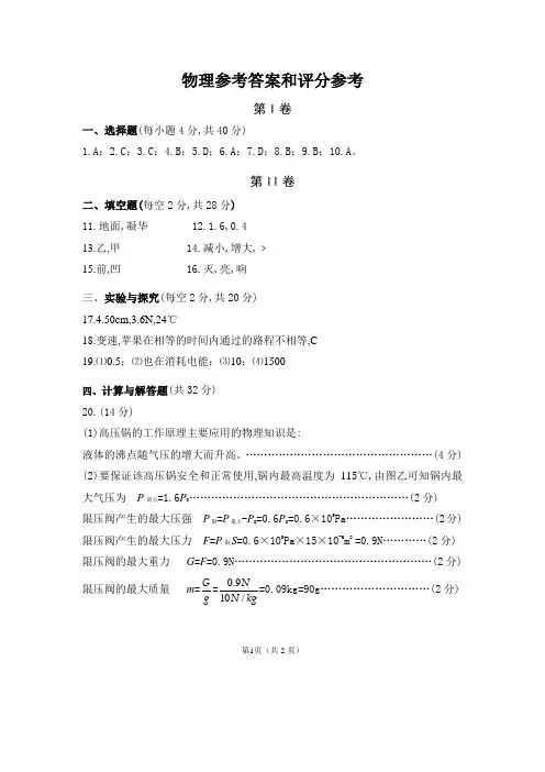 四川省绵阳南山中学高2011级自主招生考试理综试题生物理答案