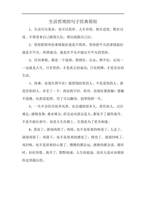 生活哲理的句子经典简短