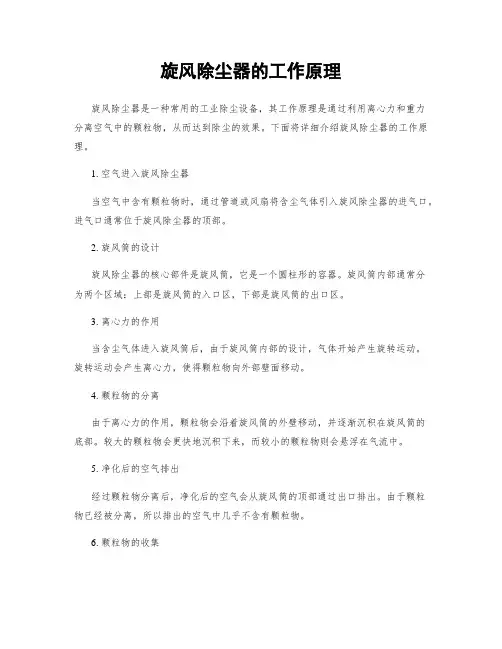 旋风除尘器的工作原理