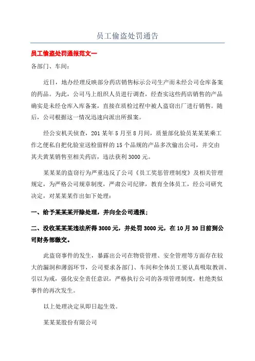 员工偷盗处罚通告