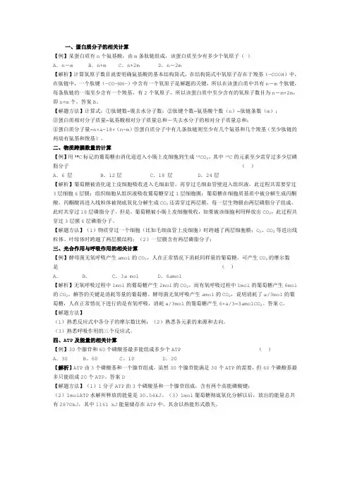 高中生物必修一计算类试题的分类及解法