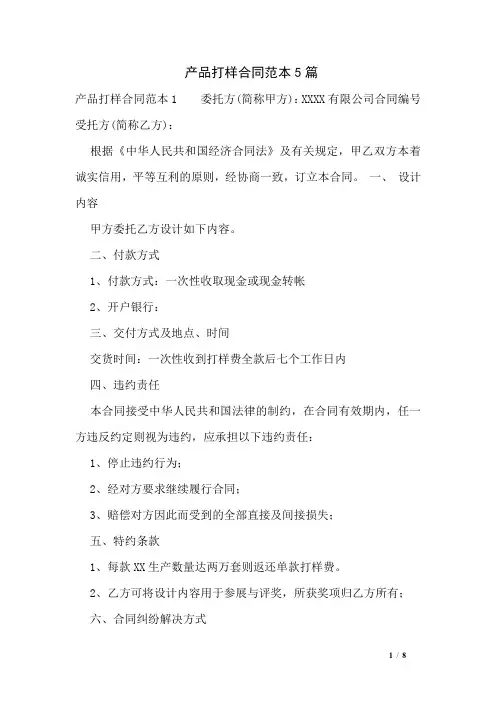 产品打样合同范本5篇