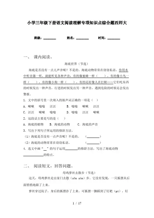 小学三年级下册语文阅读理解专项知识点综合题西师大