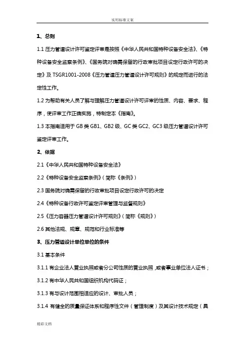69压力管道设计许可鉴定评审指南设计2018.12.1