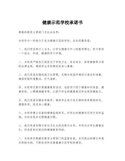 健康示范学校承诺书