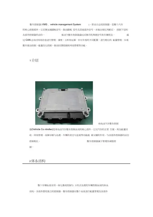 整车控制器