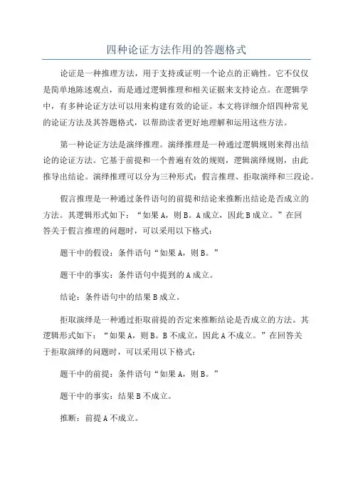 四种论证方法作用的答题格式