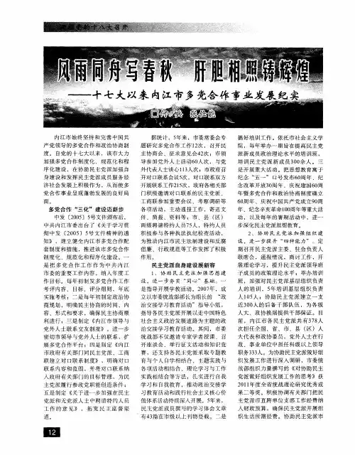 风雨同舟写春秋 肝胆相照铸辉煌