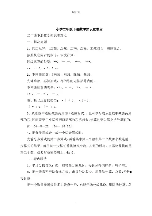 小学二年级下册数学知识重难点