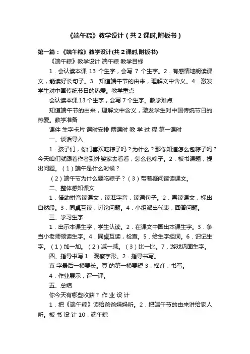 《端午粽》教学设计（共2课时,附板书）