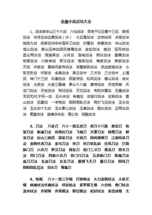 金庸小说武功大全