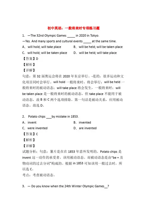 (最新版)最新中考英语一般将来时练习题及答案50题