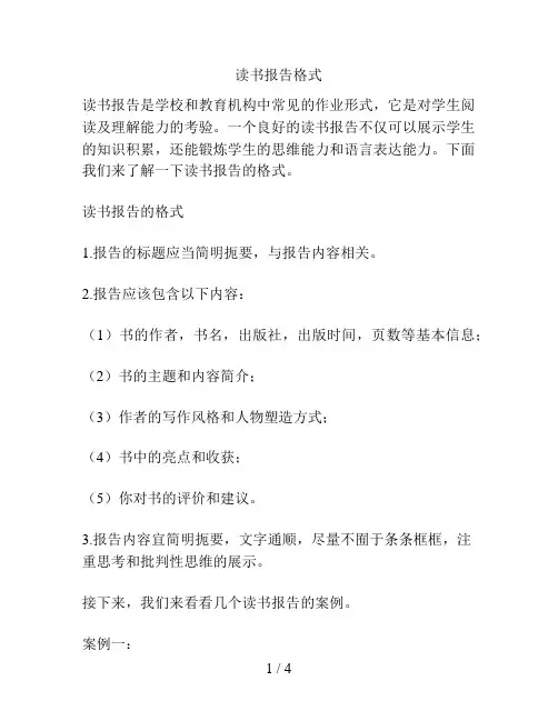 读书报告格式