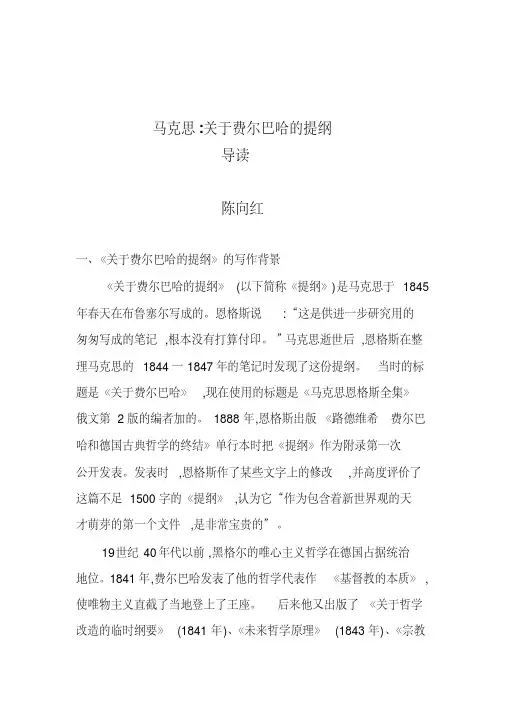 马克思：关于费尔巴哈的提纲解析