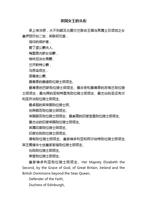 英国女王的头衔