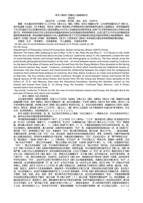 帛书《易传》四篇天人道德观析论