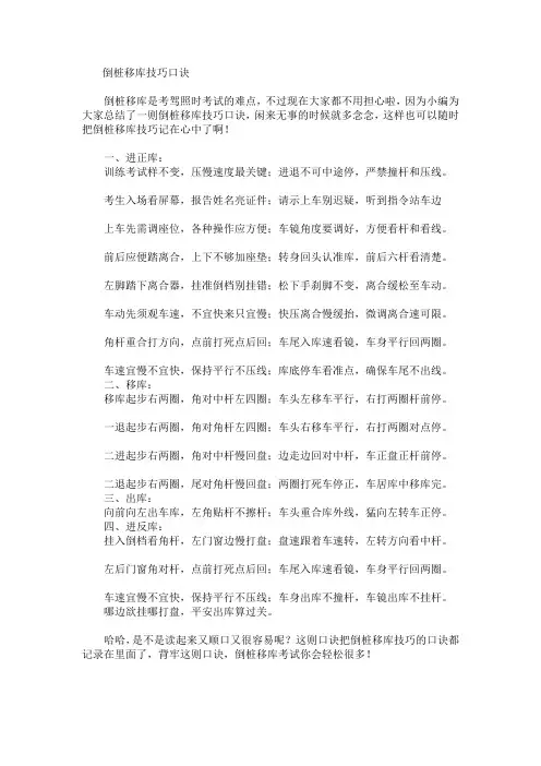 倒桩移库技巧口诀