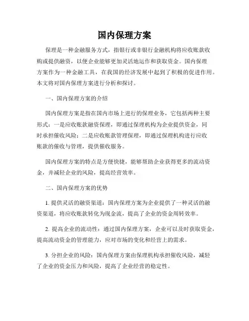 国内保理方案