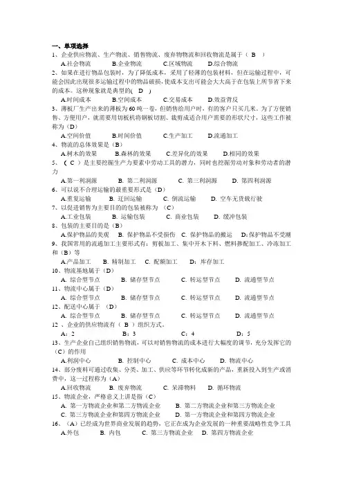 物流学概论复习题