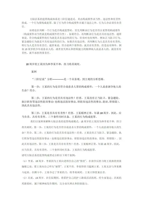 刑法三阶层理论分析案例