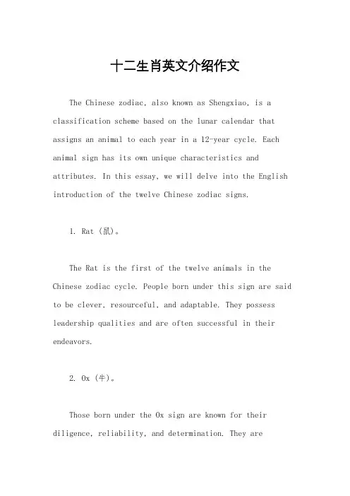 十二生肖英文介绍作文