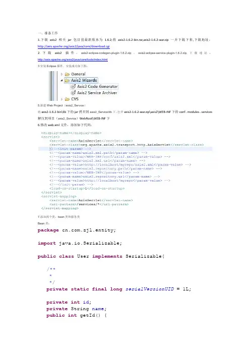 axis2发布服务(WebService)和生成客户端(Client)
