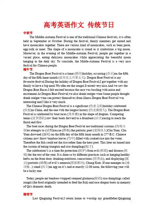 高考英语作文中国传统节日完整版.doc