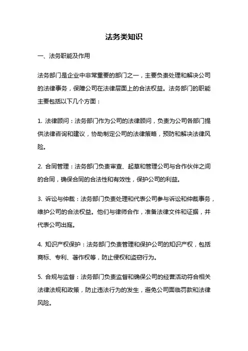 法务类知识