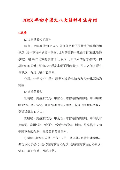 初中语文八大修辞手法介绍