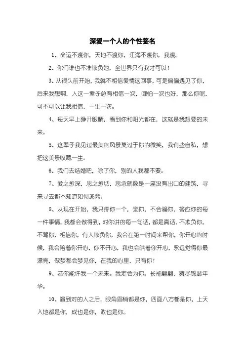 深爱一个人的个性签名