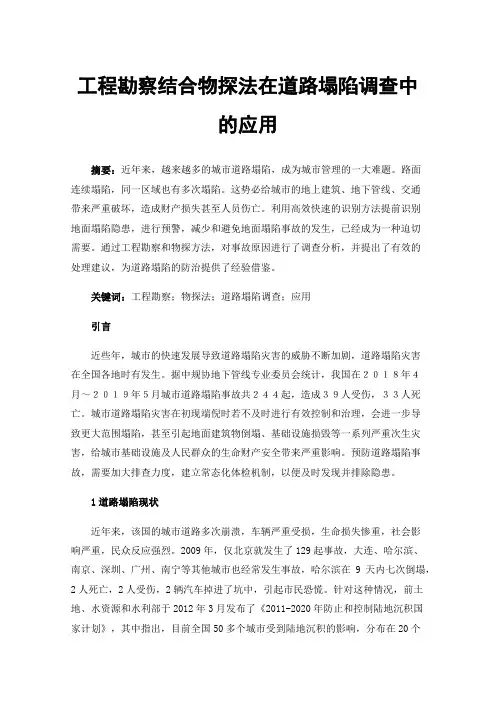 工程勘察结合物探法在道路塌陷调查中的应用