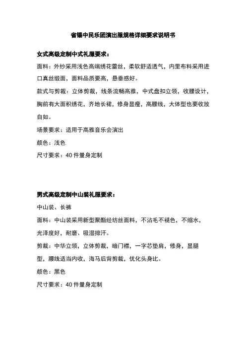 省锡中民乐团演出服规格详细要求说明书