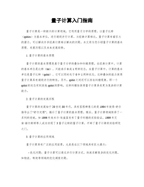 量子计算入门指南