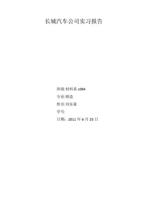 长城汽车公司实习报告