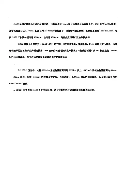 G.652单模光纤具体分类 G.652A B C D 有什么区别？
