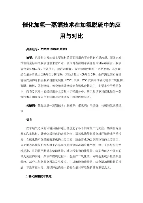 催化加氢—蒸馏技术在加氢脱硫中的应用与对比