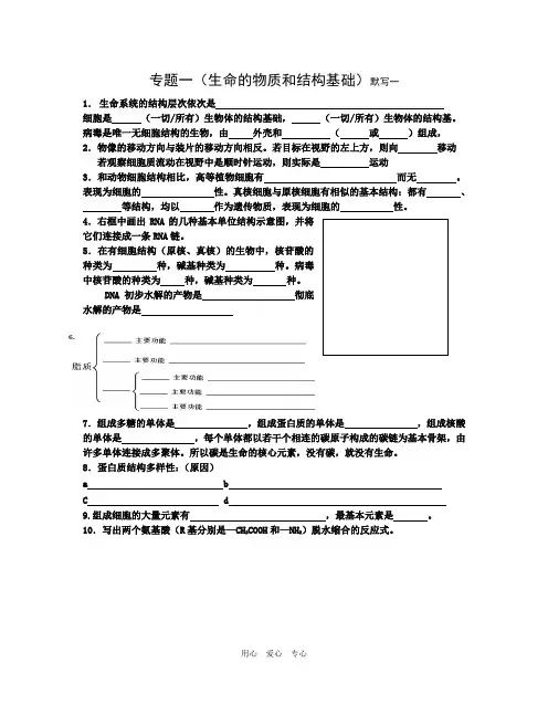 高三生物课本知识过关默写