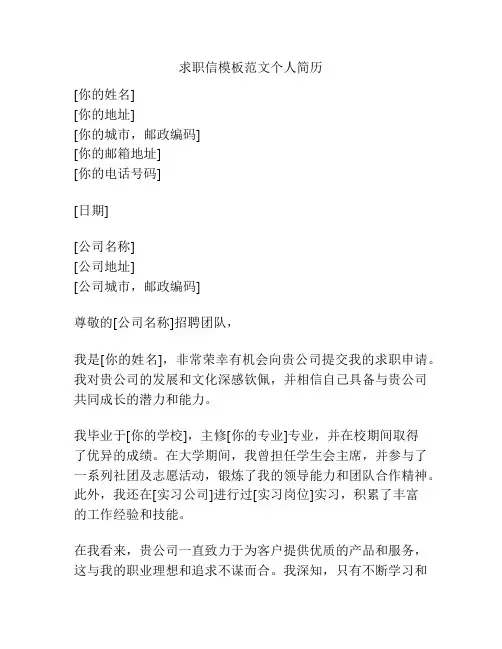 求职信模板范文个人简历