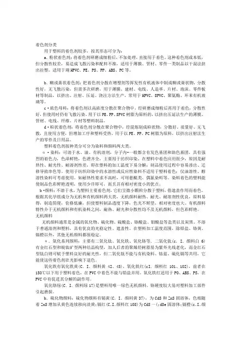 着色剂的分类