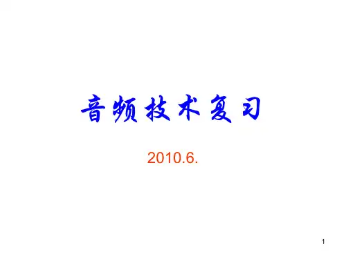 数字音频.ppt