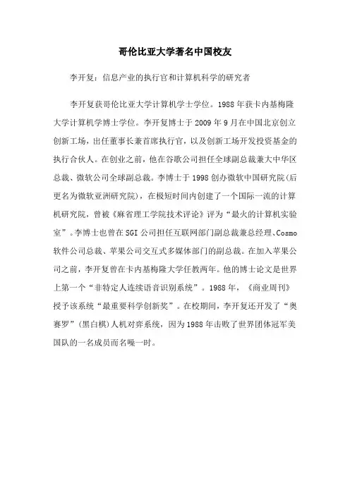 哥伦比亚大学著名中国校友