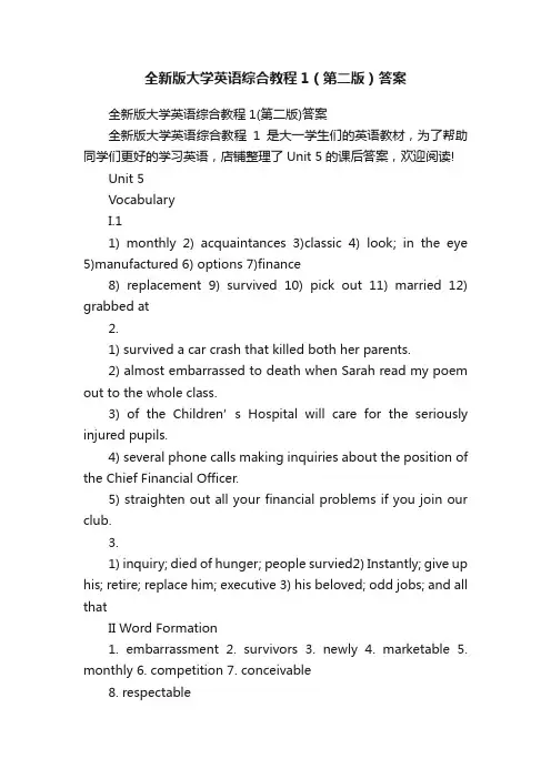 全新版大学英语综合教程1（第二版）答案