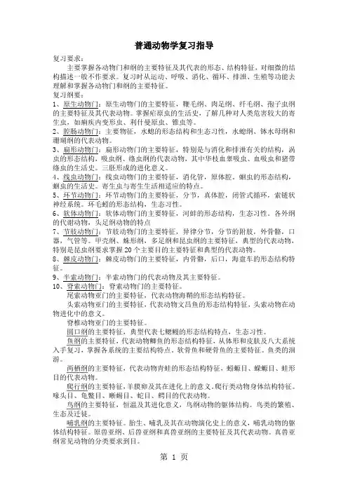 普通动物学复习指导1-军整理7页word文档