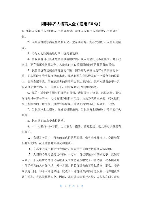 周国平名人格言大全(通用50句)