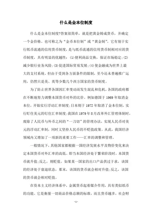 什么是金本位制度