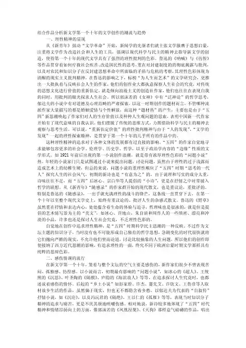 结合作品分析新文学第一个十年的文学创作的潮流与趋势（论文资料）