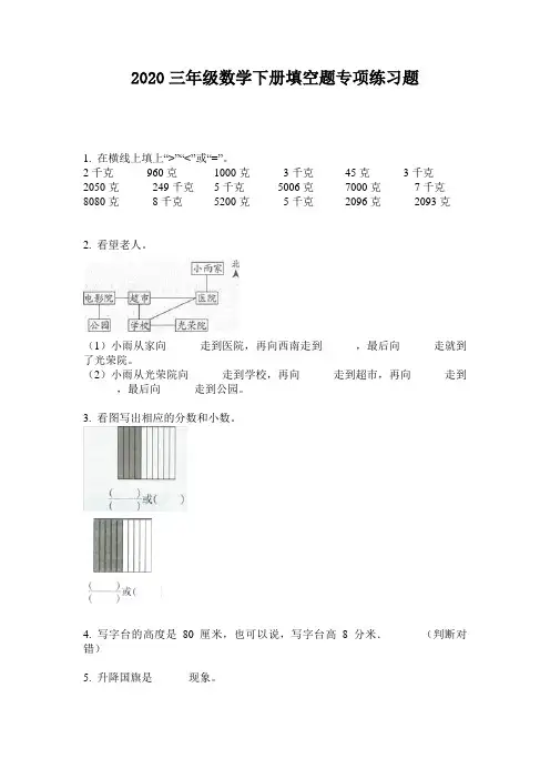 2020三年级数学下册填空题专项练习题