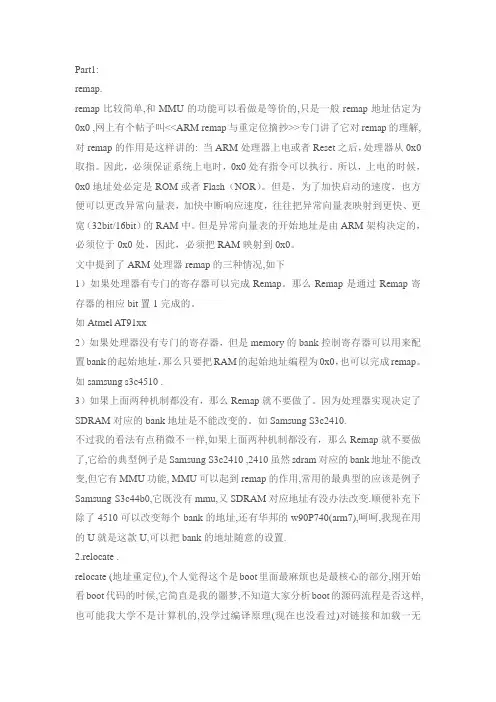 uboot学习与移植笔记整理