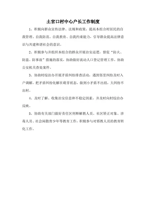 中心户长工作制度